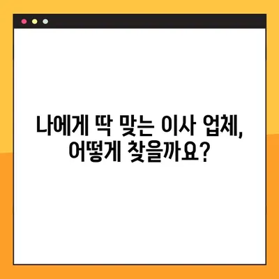 포장이사 비용, 이제 꼼꼼하게 비교해보세요! | 단계별 포장이사 비용 비교 가이드, 이사견적 비교, 저렴한 포장이사 찾기