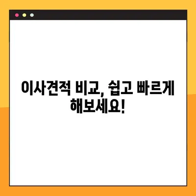 포장이사 비용, 이제 꼼꼼하게 비교해보세요! | 단계별 포장이사 비용 비교 가이드, 이사견적 비교, 저렴한 포장이사 찾기