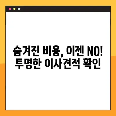 포장이사 비용, 이제 꼼꼼하게 비교해보세요! | 단계별 포장이사 비용 비교 가이드, 이사견적 비교, 저렴한 포장이사 찾기