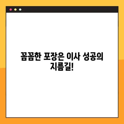 아파트 포장이사 업체, 꼼꼼히 비교해보세요! | 순위, 견적 차이, 업체 선택 가이드