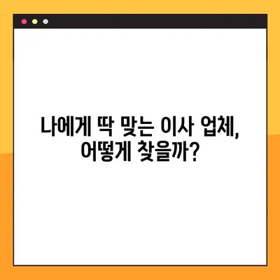 아파트 포장이사 업체, 꼼꼼히 비교해보세요! | 순위, 견적 차이, 업체 선택 가이드
