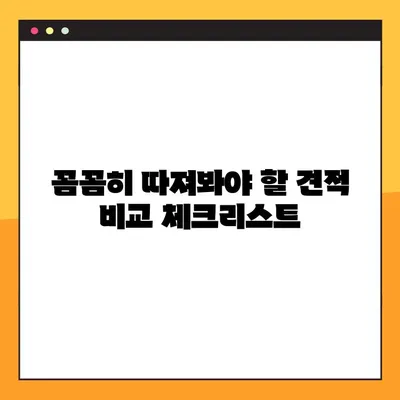 이사짐센터 포장이사 견적 비교 가이드| 꼼꼼하게 따져보고 현명하게 선택하세요! | 이사 견적, 비교, 추천, 가이드, 꿀팁