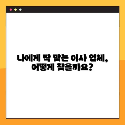아파트 포장이사, 짐센터 비교는 이제 그만! | 가격 견적 비교 & 추천 가이드