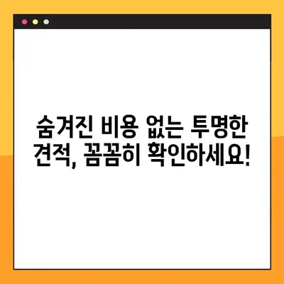 아파트 포장이사, 짐센터 비교는 이제 그만! | 가격 견적 비교 & 추천 가이드