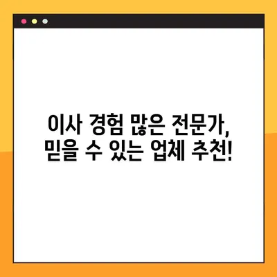 아파트 포장이사, 짐센터 비교는 이제 그만! | 가격 견적 비교 & 추천 가이드