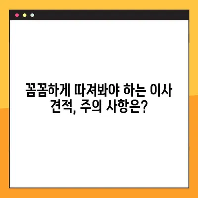 아파트 포장 이사 비용 완벽 가이드| 견적부터 주의점까지 | 이사 비용, 이사 견적, 이사 준비 팁