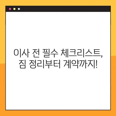 아파트 포장 이사 비용 완벽 가이드| 견적부터 주의점까지 | 이사 비용, 이사 견적, 이사 준비 팁