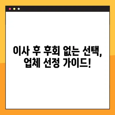 아파트 포장 이사 비용 완벽 가이드| 견적부터 주의점까지 | 이사 비용, 이사 견적, 이사 준비 팁