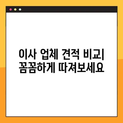 아파트 평수별 포장이사 비용 줄이는 꿀팁 | 이사비용 절약, 이사준비, 비용 견적