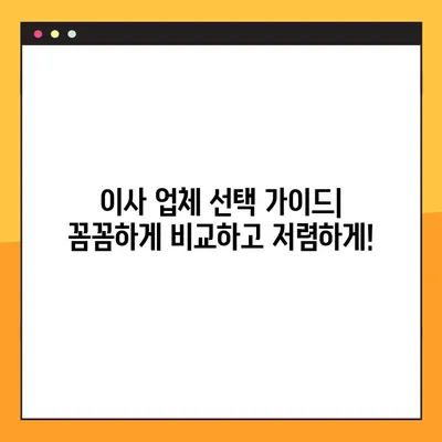 반포장 아파트 원룸 이사, 가격 비교 분석| 포장 이사 비용 절약 팁 | 원룸 이사, 반포장 이사, 가격 비교, 비용 분석