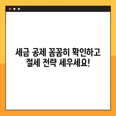 장거리 이사 비용 절약, 세금 공제 혜택 제대로 받는 방법 | 이사 세금, 공제 팁, 절세 전략