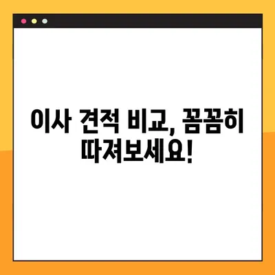 아파트 포장 이사 비용 절감, 이사 견적 비교 절차로 최대 30% 할인 받기 | 이사 견적, 비교, 절약 팁, 포장 이사