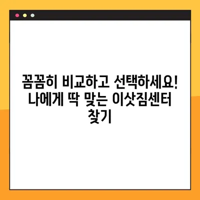 아파트 포장 이사 비용 절약! 꿀팁 & 추천 이삿짐센터 | 이사 비용, 이사짐센터 추천, 포장 이사 팁