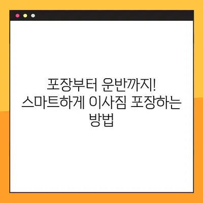 아파트 포장 이사 비용 절약! 꿀팁 & 추천 이삿짐센터 | 이사 비용, 이사짐센터 추천, 포장 이사 팁