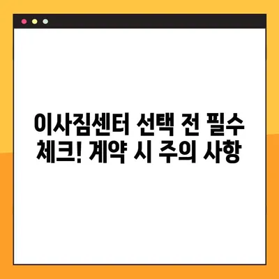 아파트 포장 이사 비용 절약! 꿀팁 & 추천 이삿짐센터 | 이사 비용, 이사짐센터 추천, 포장 이사 팁