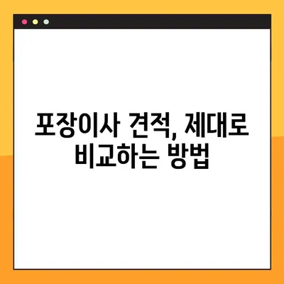 아파트 포장이사 비용, 이렇게 계산하세요! | 이사 비용 추산, 단계별 가이드, 포장이사 견적