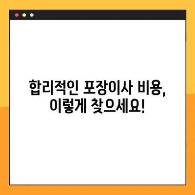 아파트 포장이사 비용, 이렇게 계산하세요! | 이사 비용 추산, 단계별 가이드, 포장이사 견적