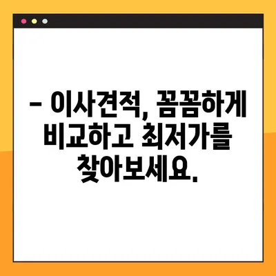 2.5톤~5톤 아파트 포장이사 비용, 이제 꼼꼼히 비교해보세요! | 포장이사 비교 사이트, 이사견적, 저렴한 이사