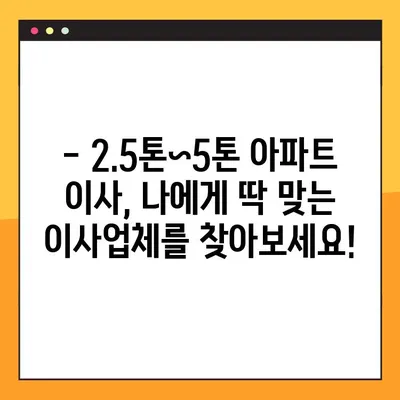 2.5톤~5톤 아파트 포장이사 비용, 이제 꼼꼼히 비교해보세요! | 포장이사 비교 사이트, 이사견적, 저렴한 이사