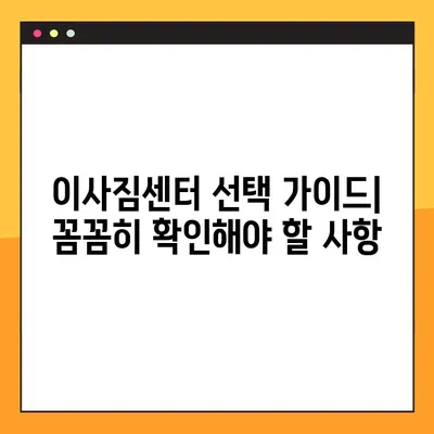 아파트 포장 이사 비용 절감! 똑똑한 이사짐센터 추천 가이드 | 이사 비용 줄이기, 저렴한 이사짐센터, 포장 이사 팁