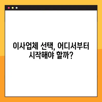 아파트 평수별 포장 이사 비용 예상 & 예약 가이드 | 이사견적, 이사업체, 비용계산