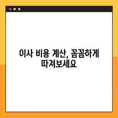 아파트 평수별 포장 이사 비용 예상 & 예약 가이드 | 이사견적, 이사업체, 비용계산
