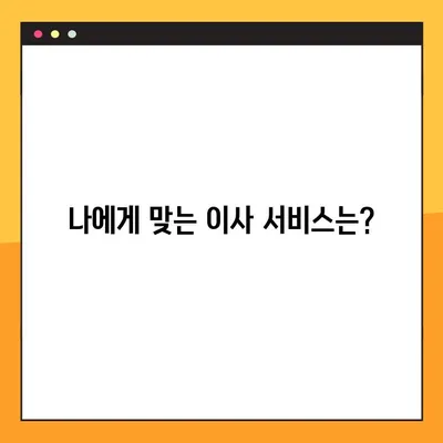 아파트 평수별 포장 이사 비용 예상 & 예약 가이드 | 이사견적, 이사업체, 비용계산