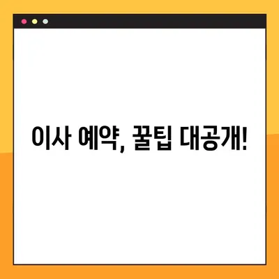 아파트 평수별 포장 이사 비용 예상 & 예약 가이드 | 이사견적, 이사업체, 비용계산