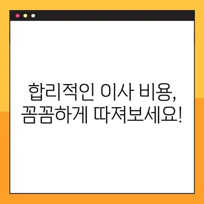 아파트 원룸 포장 이사, 업체 순위 & 이사 비용 가이드 | 서울, 부산, 인천 등 지역별 추천 & 비교