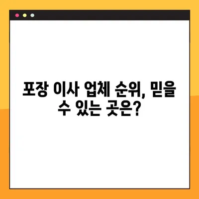 아파트 원룸 포장 이사, 업체 순위 & 이사 비용 가이드 | 서울, 부산, 인천 등 지역별 추천 & 비교