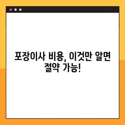 아파트 포장이사 비용, 사다리차 비용까지 한눈에 비교 분석 | 이사 비용 절약 팁, 업체 추천