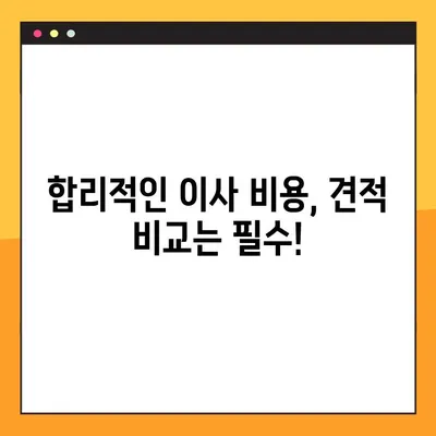 아파트 포장이사 비용, 사다리차 비용까지 한눈에 비교 분석 | 이사 비용 절약 팁, 업체 추천