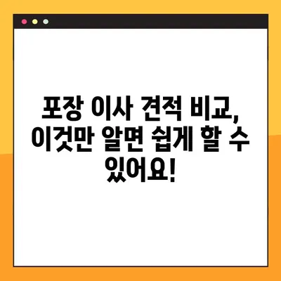 아파트 포장 이사 비용 견적 비교, 이렇게 하면 쉽다! | 이사 비용, 견적 비교 팁, 이사 준비 가이드