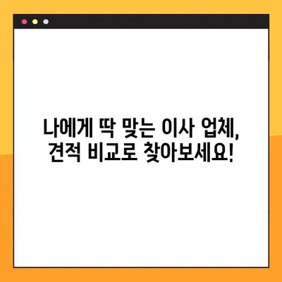 아파트 포장 이사 비용 견적 비교, 이렇게 하면 쉽다! | 이사 비용, 견적 비교 팁, 이사 준비 가이드