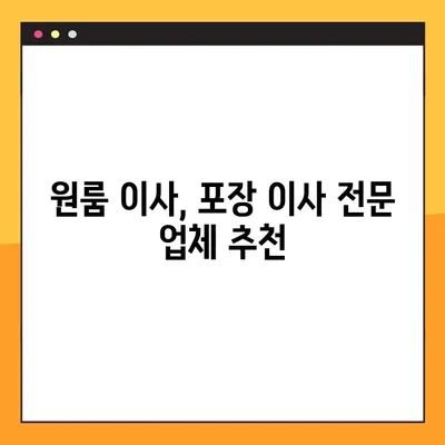 아파트 원룸 포장 이사, 견적 비교 & 업체 순위| 나에게 딱 맞는 이삿짐센터 찾기 | 원룸 이사, 포장 이사, 이사 견적 비교, 이사 업체 추천