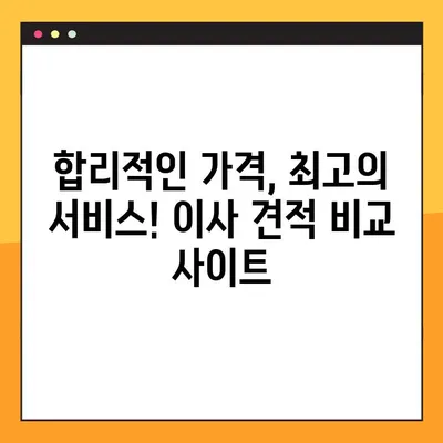 아파트 원룸 포장 이사, 견적 비교 & 업체 순위| 나에게 딱 맞는 이삿짐센터 찾기 | 원룸 이사, 포장 이사, 이사 견적 비교, 이사 업체 추천