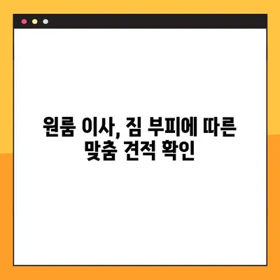 아파트 원룸 포장 이사, 견적 비교 & 업체 순위| 나에게 딱 맞는 이삿짐센터 찾기 | 원룸 이사, 포장 이사, 이사 견적 비교, 이사 업체 추천