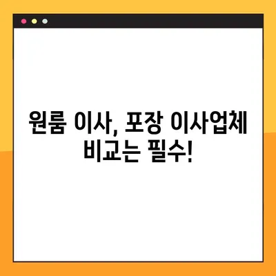 원룸 이사 비용 절감! 포장 이사업체 순위 비교 가이드 | 원룸 이사, 포장 이사, 비용 절약 팁