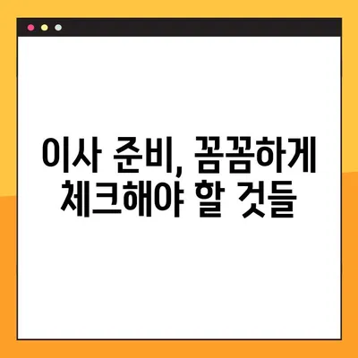 아파트 포장이사 완벽 가이드| 비용, 견적, 주의점, 그리고 성공적인 이사를 위한 꿀팁 | 이사 준비, 이사 비용, 이삿짐센터 선택, 이사 팁