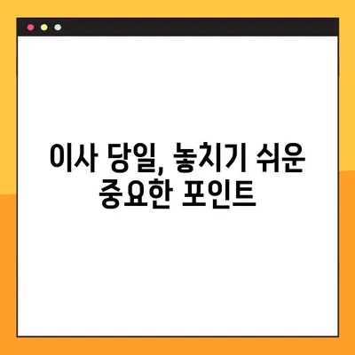 아파트 포장이사 완벽 가이드| 비용, 견적, 주의점, 그리고 성공적인 이사를 위한 꿀팁 | 이사 준비, 이사 비용, 이삿짐센터 선택, 이사 팁