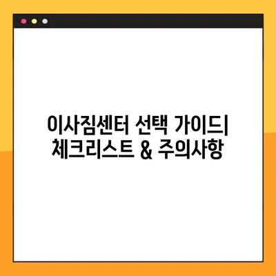 원룸 아파트 포장이사 비용 & 이삿짐센터 가격 비교 가이드 | 저렴하게 이사하는 꿀팁, 견적 비교, 이사업체 추천