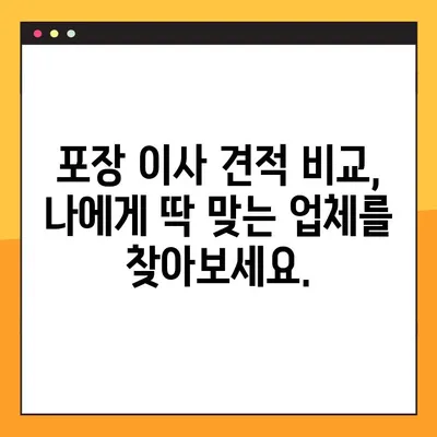 아파트 포장 이사 비용 절약 가이드| 견적 비교 & 합리적인 선택 | 이사 비용, 견적 비교, 포장 이사, 이사 준비