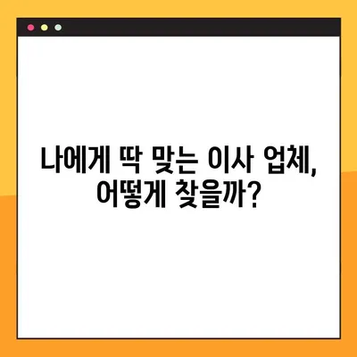 아파트 원룸 포장 이사, 비용 & 업체 순위 비교| 꼼꼼하게 알아보고 현명하게 선택하세요! | 원룸 이사, 포장 이사 비용, 이사 업체 추천, 이사 견적 비교