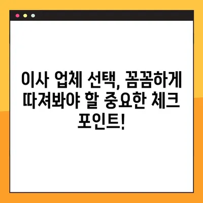 아파트 포장 이사 비용, 꼼꼼하게 분류하고 충격적인 정보까지 공개합니다! | 이사 비용 계산, 절약 팁, 이사 업체 선택 가이드