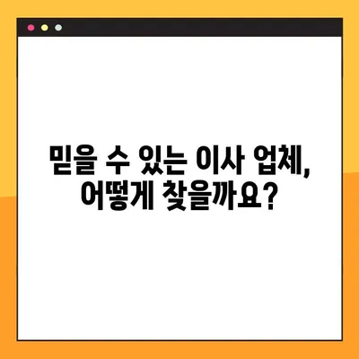아파트 원룸 포장이사 견적 비교 & 추천 가이드 | 저렴하고 안전한 이사, 이렇게 준비하세요!