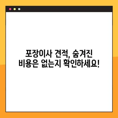 아파트 원룸 포장이사 견적 비교 & 추천 가이드 | 저렴하고 안전한 이사, 이렇게 준비하세요!