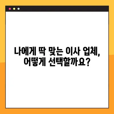 아파트 포장이사 비용 견적 비교 팁| 똑똑하게 이사 준비하기 | 이사 비용 절약, 견적 비교, 업체 선택 가이드