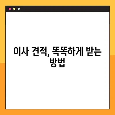 아파트 원룸 이사 비용 & 업체 순위| 꼼꼼하게 비교하고 저렴하게 이사하기 | 원룸 이사, 포장 이사, 이사 비용, 이사 업체 추천, 이사 견적