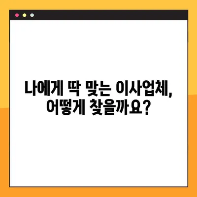아파트 포장 이사, 비용 걱정 끝! | 이사업체 순위 & 비용 추정 가이드
