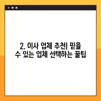 아파트 포장 이사 비용 실제 후기 비교| 지역별 가격, 업체 추천 및 꿀팁 | 이사 비용, 이사 업체, 포장 이사, 이사 견적